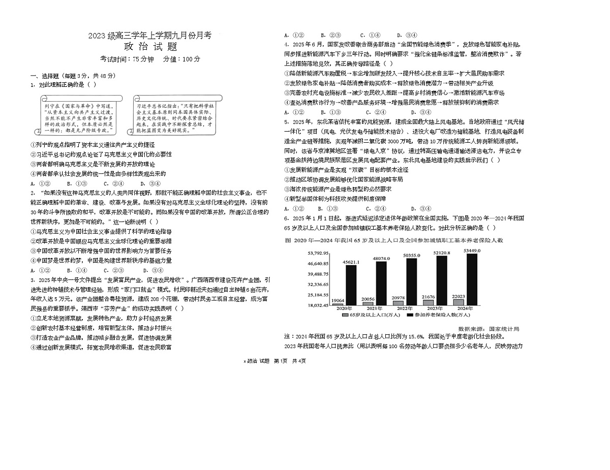 黑龙江省牡丹江市第一高级中学2026届高三上学期9月月考+政治第1页