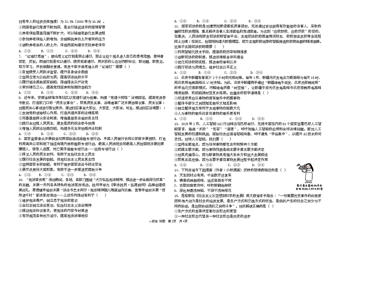 黑龙江省牡丹江市第一高级中学2026届高三上学期9月月考+政治第2页