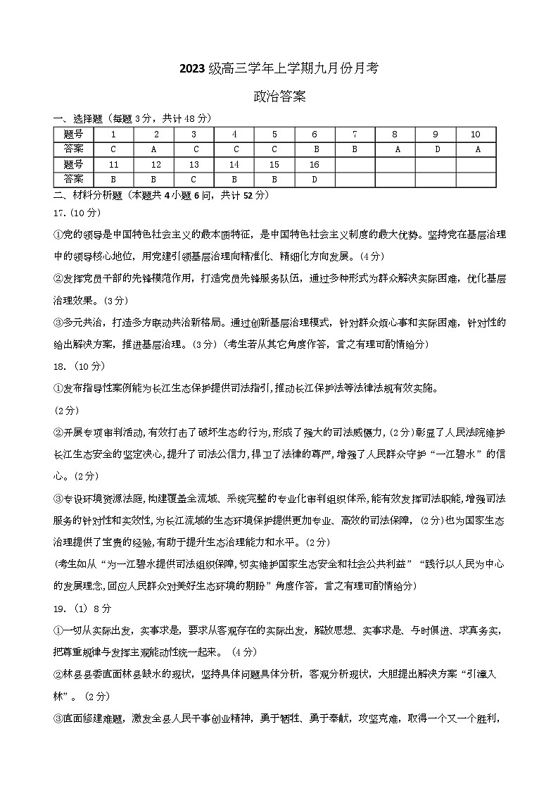 黑龙江省牡丹江市第一高级中学2026届高三上学期9月月考+政治答案第1页