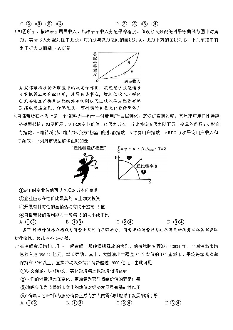 2026重庆市八中高三9月高考适应性月考卷（一）政治含解析第2页