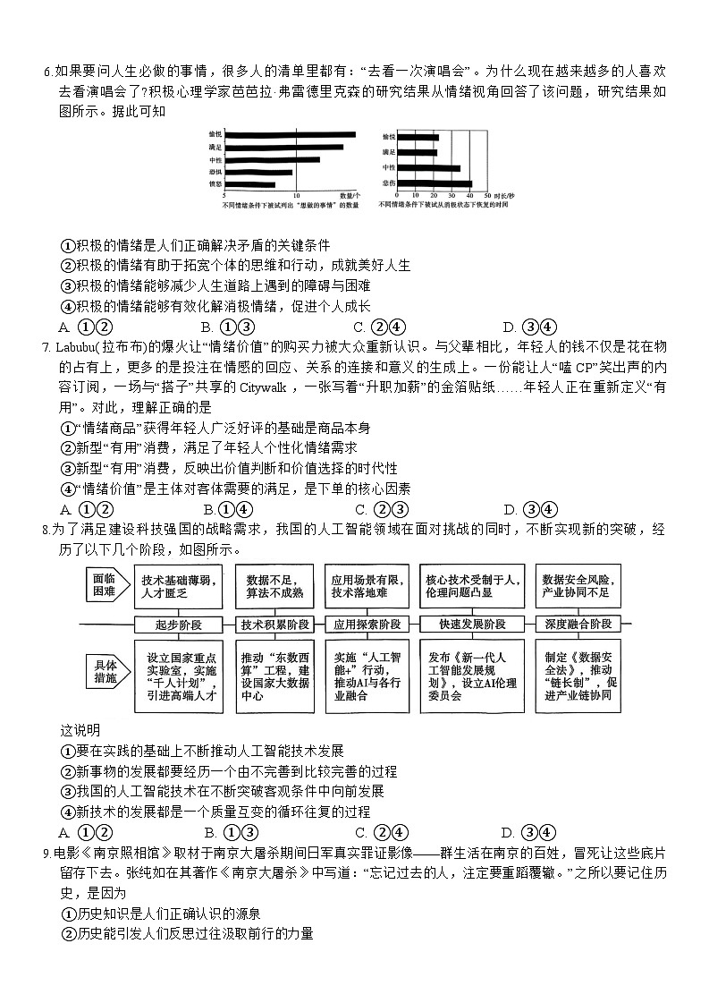 2026重庆市八中高三9月高考适应性月考卷（一）政治含解析第3页