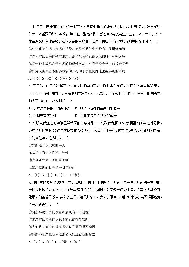 山东省菏泽市鄄城县2025-2026学年高二上学期9月月考政治政治试卷（学生版）第2页
