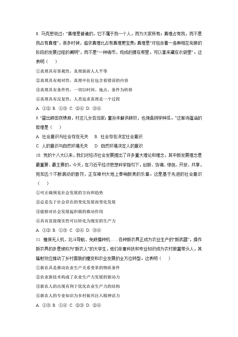 山东省菏泽市鄄城县2025-2026学年高二上学期9月月考政治政治试卷（学生版）第3页