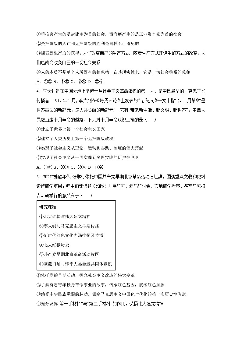北京市2025-2026学年高一上学期期中模拟考试政治政治试卷（学生版）第2页