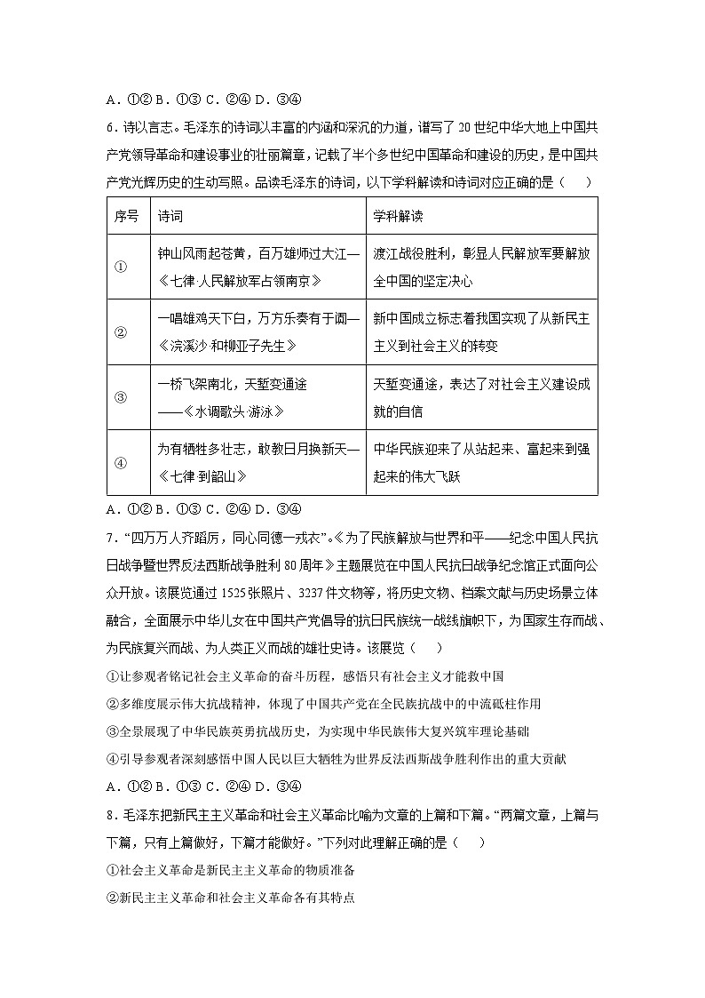 北京市2025-2026学年高一上学期期中模拟考试政治政治试卷（学生版）第3页