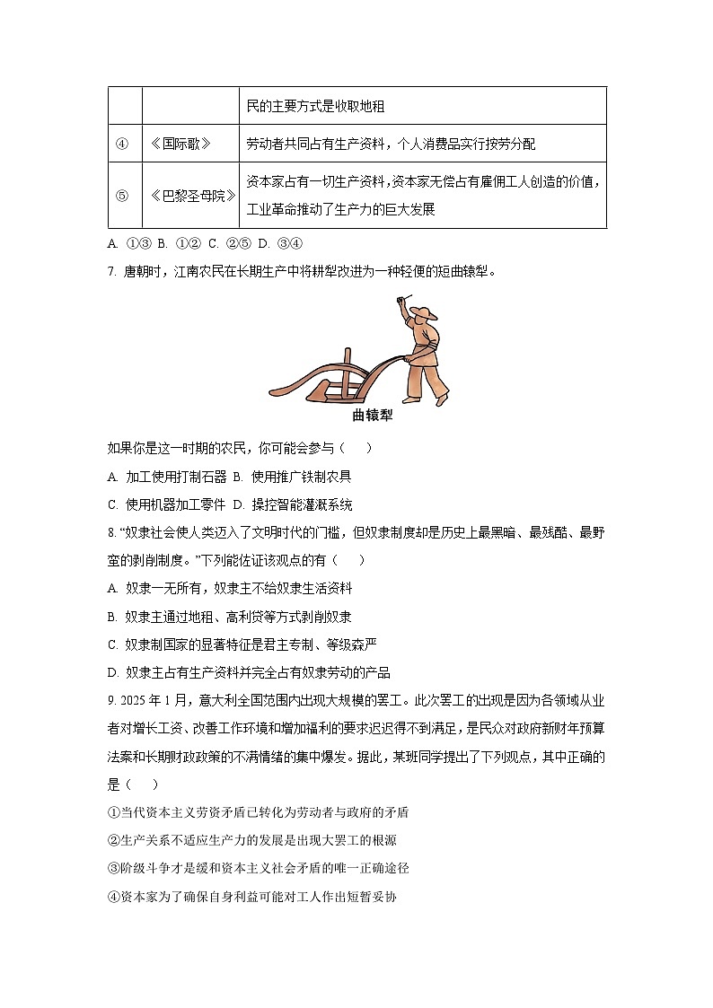 河南省信阳市浉河区2025-2026学年高一上学期开学测试政治政治试卷（学生版）第3页