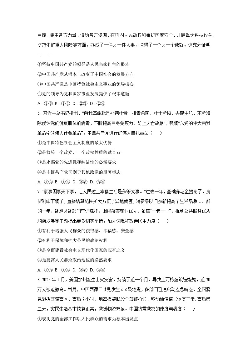 黑龙江省鸡西市2025-2026学年高二上学期开学考试政治政治试卷（学生版）第2页