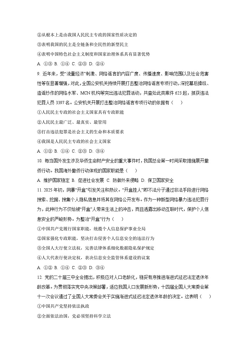 黑龙江省鸡西市2025-2026学年高二上学期开学考试政治政治试卷（学生版）第3页