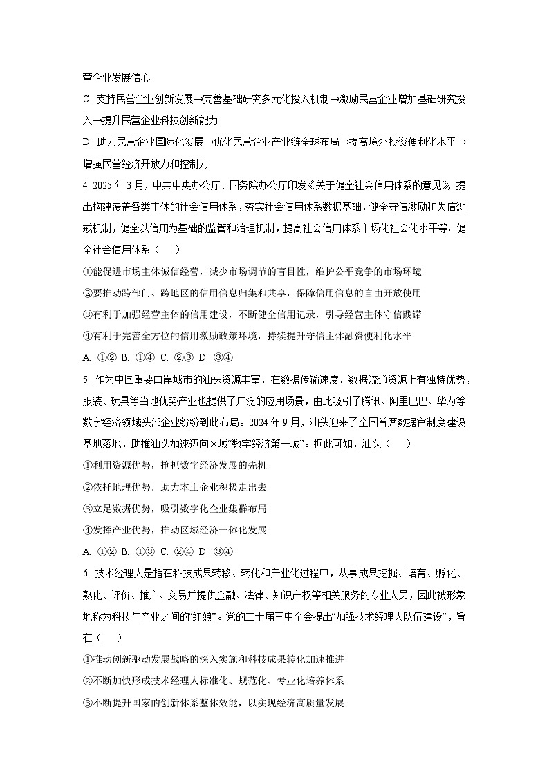 广东省兴宁市2025-2026学年高二上学期开学考政治 政治试卷（学生版）第2页