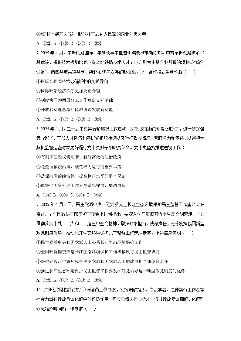 广东省兴宁市2025-2026学年高二上学期开学考政治 政治试卷（学生版）第3页