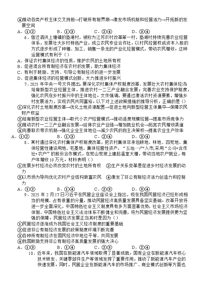 湖北省沙市中学2025-2026学年高三上学期8月月考政治试题第2页