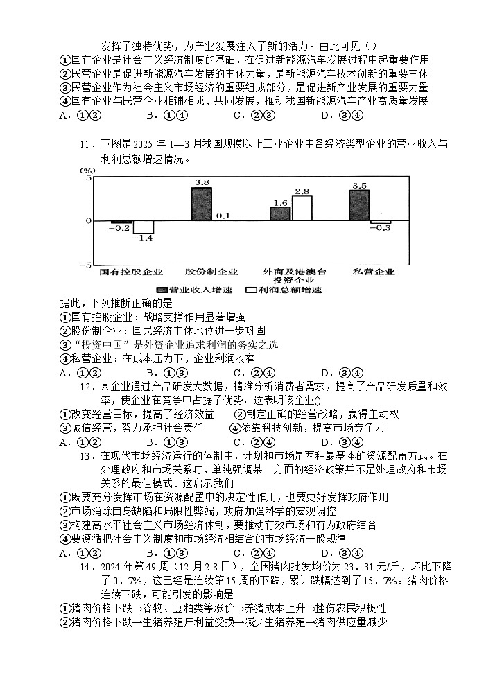 湖北省沙市中学2025-2026学年高三上学期8月月考政治试题第3页