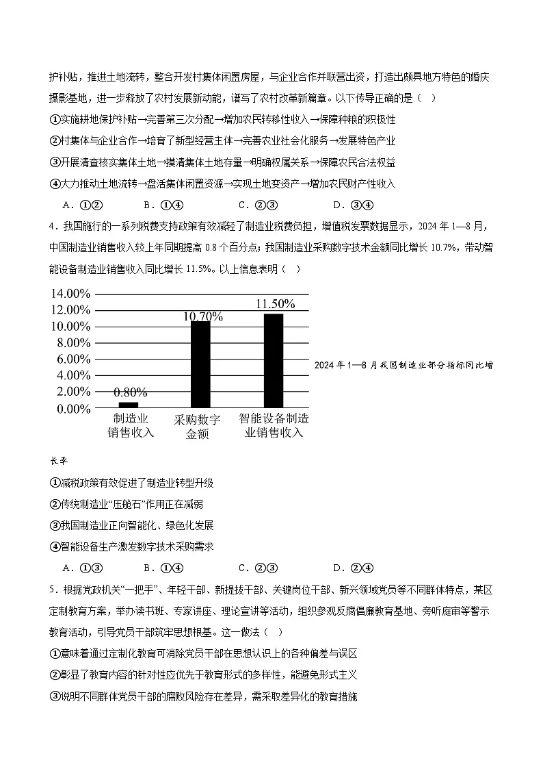 云南省玉溪第一中学2026届高三上学期开学考试政治试卷（含答案）第2页
