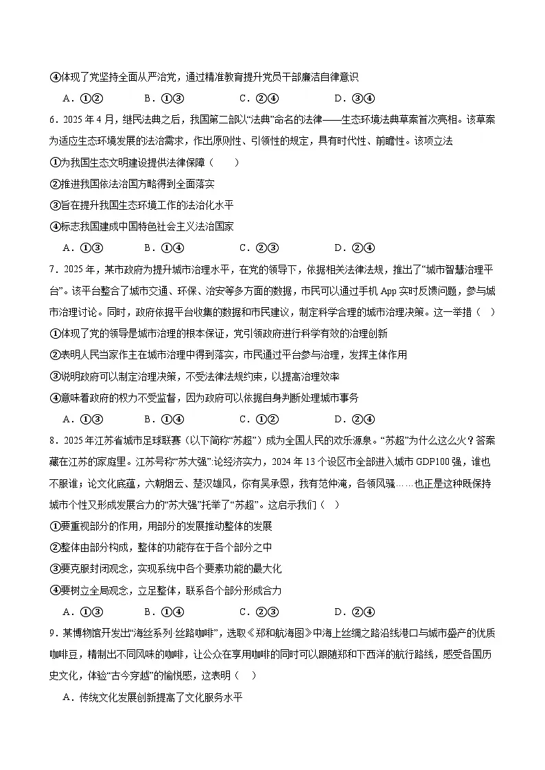 云南省玉溪第一中学2026届高三上学期开学考试政治试卷（含答案）第3页