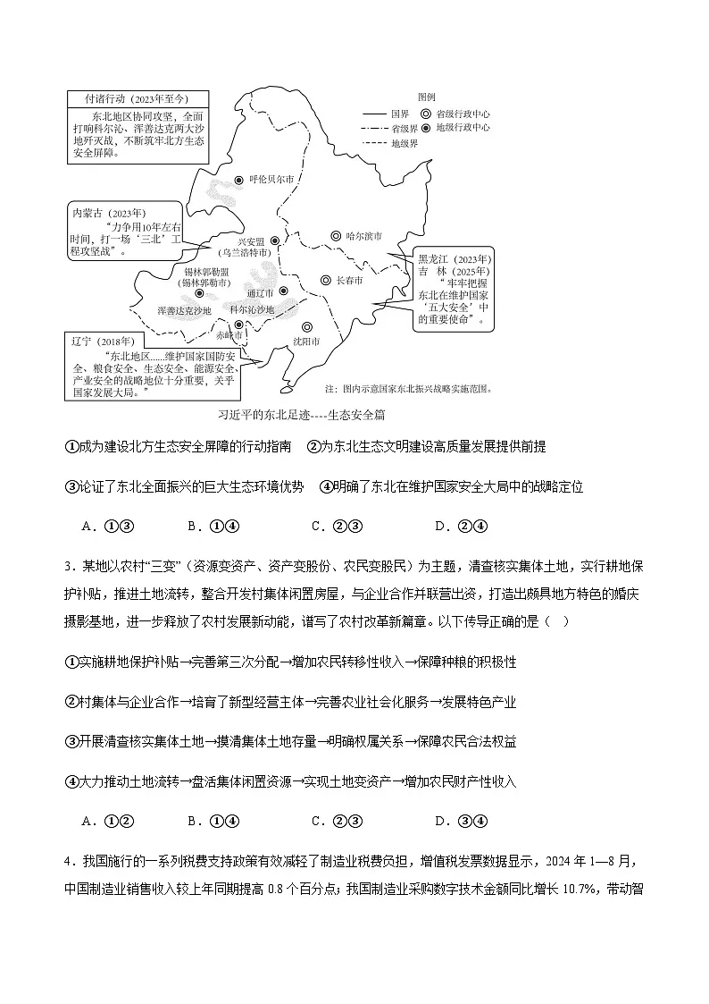 云南省玉溪第一中学2026届高三上学期开学考试政治试卷（含解析）第2页
