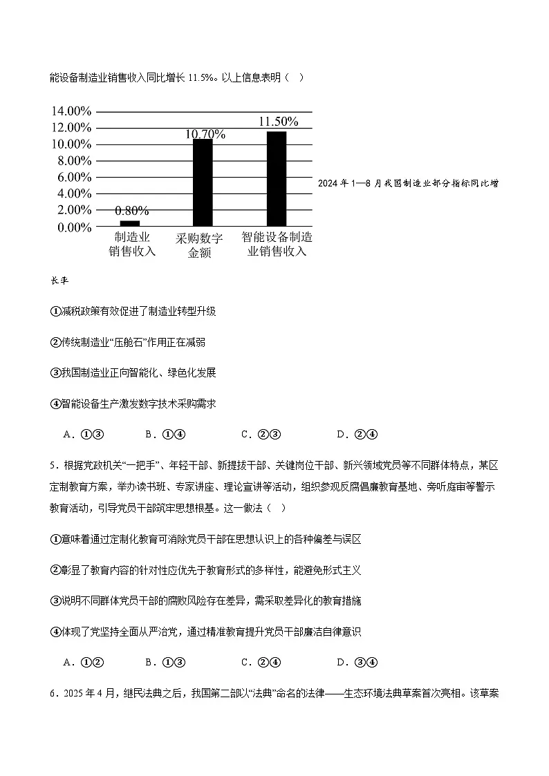 云南省玉溪第一中学2026届高三上学期开学考试政治试卷（含解析）第3页