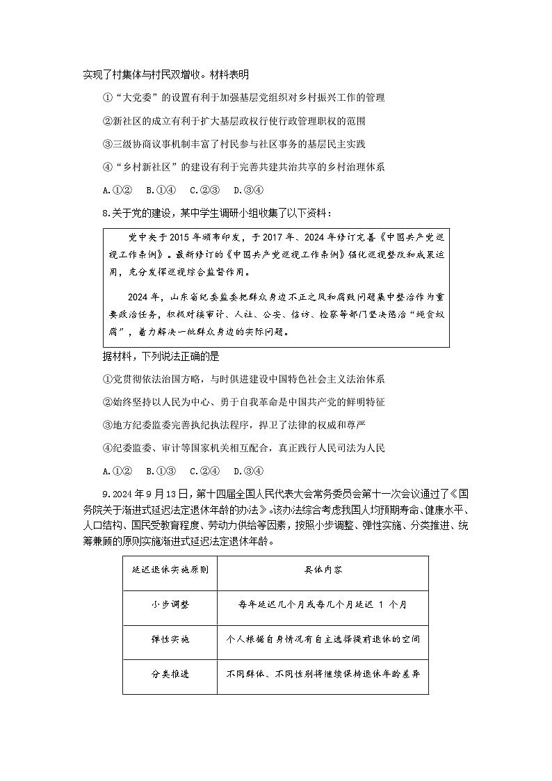 山西大学附中2025-2026学年第一学期高三8月模块诊断（总第二次）政治试题第3页