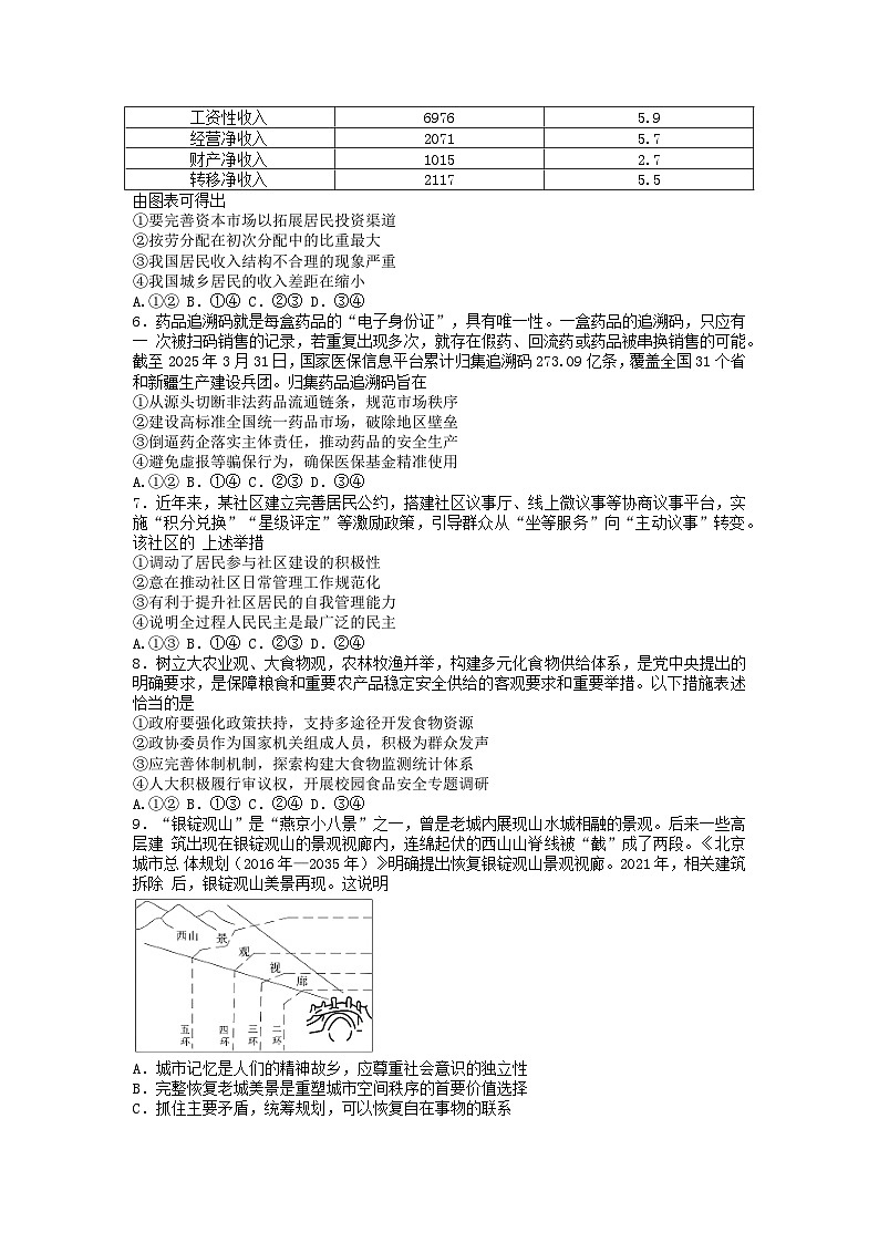 辽宁省沈文新高考研究联盟2025-2026学年高三上学期8月月考政治试题（含解析）第2页