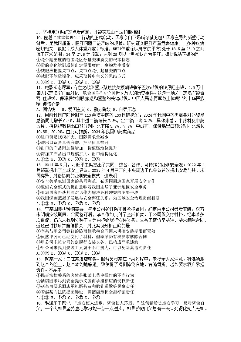 辽宁省沈文新高考研究联盟2025-2026学年高三上学期8月月考政治试题（含解析）第3页
