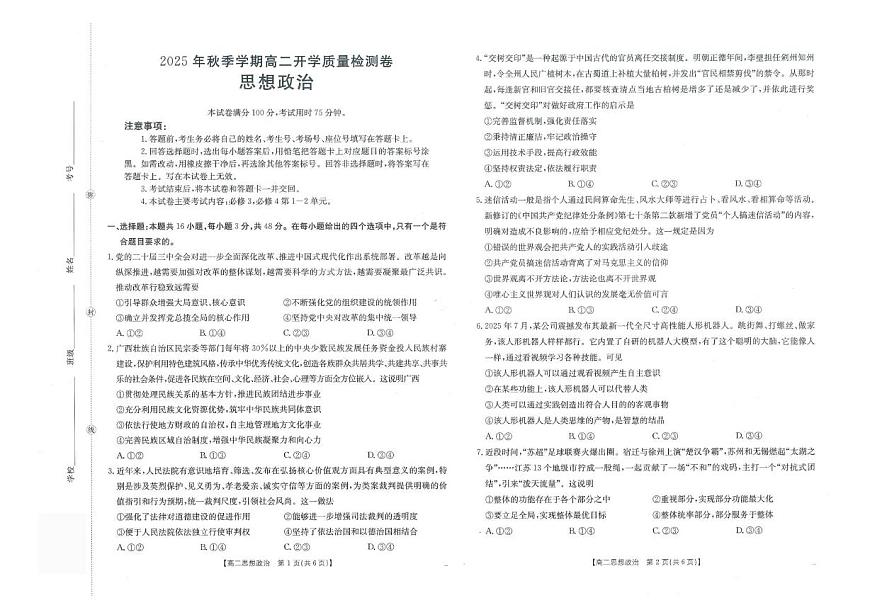 广西部分学校2025-2026学年高二上学期8月开学质量检测政治试题+答案第1页