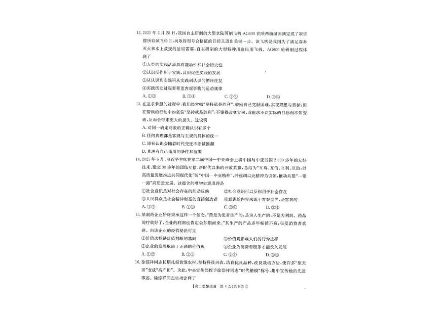 广西部分学校2025-2026学年高二上学期8月开学质量检测政治试题+答案第3页