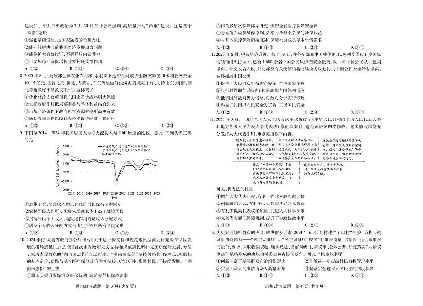 【思想政治】湖南省、广西省2025-2026学年高三上学期阶段性检测（二）第2页