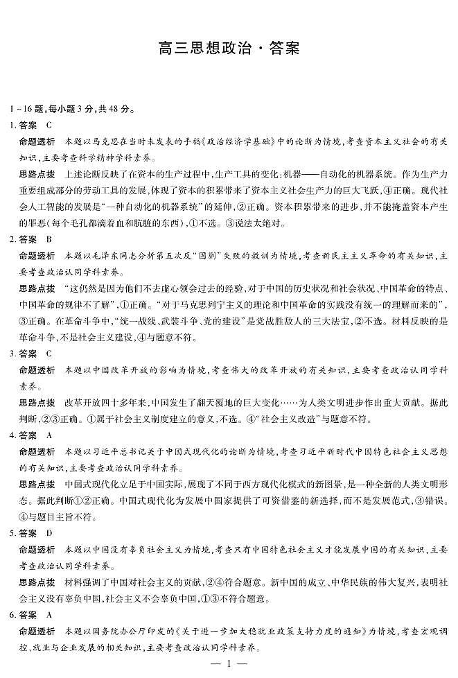 思想政治高三二联详细答案第1页