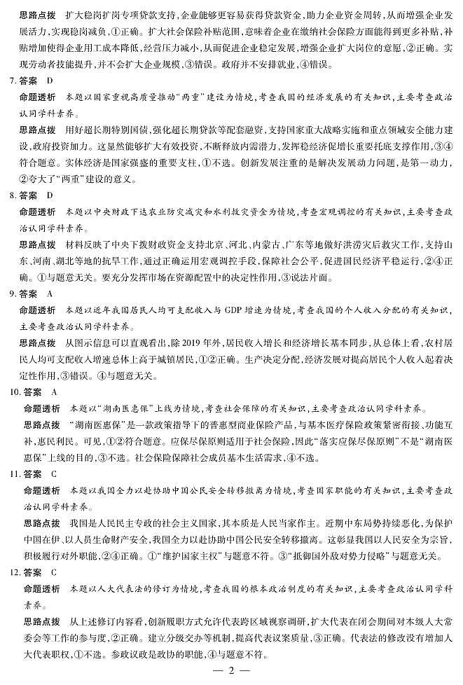 思想政治高三二联详细答案第2页