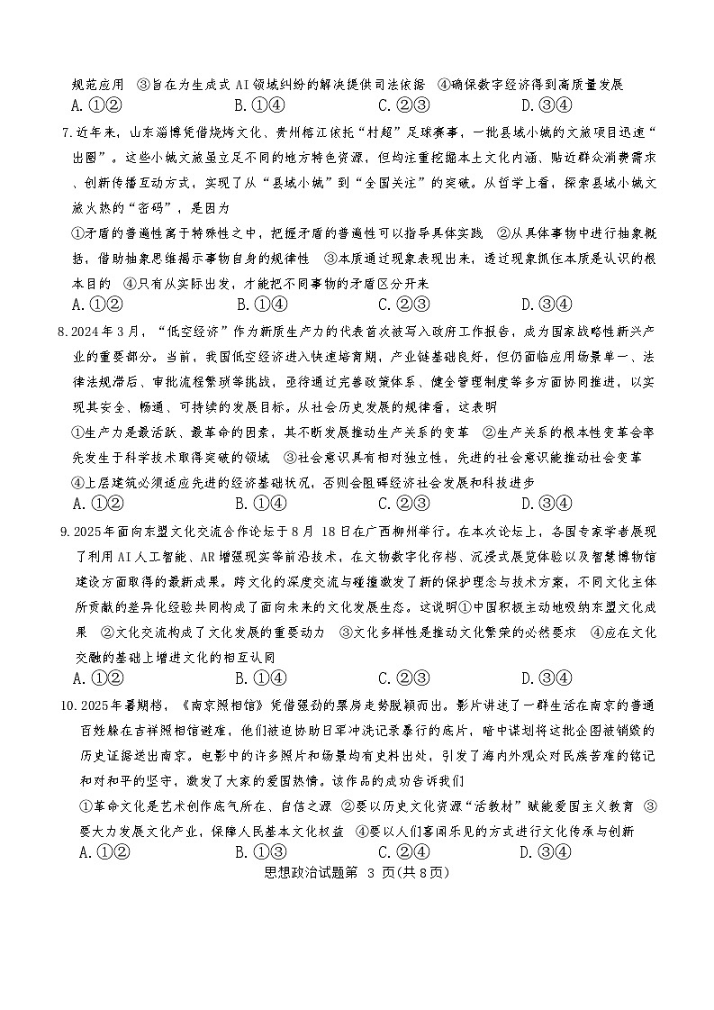 湖南省九校联盟2026届高三上学期9月第一次联考试题 政治 含答案第3页