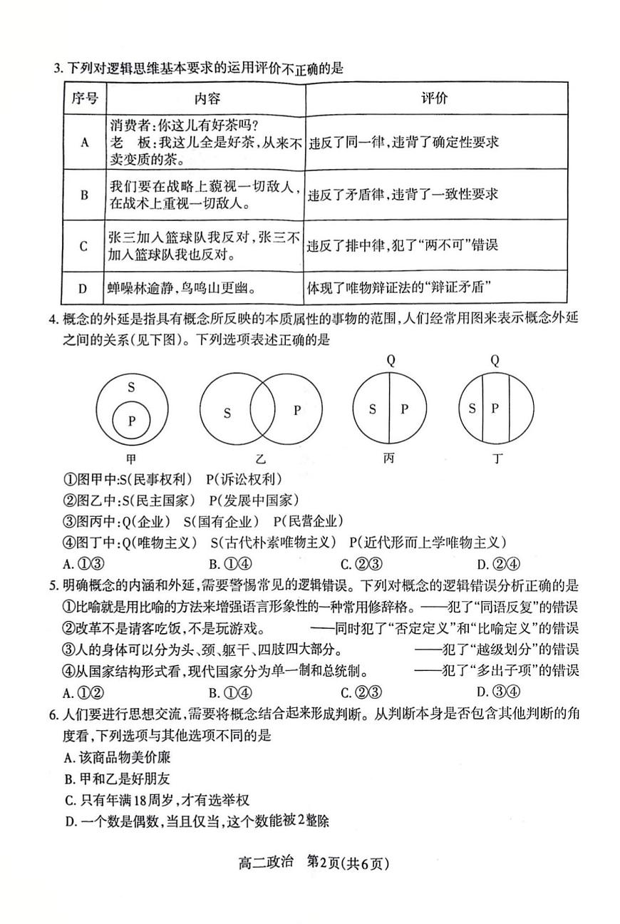 山西省太原市2024-2025学年高二下学期期末政治试卷+答案第2页