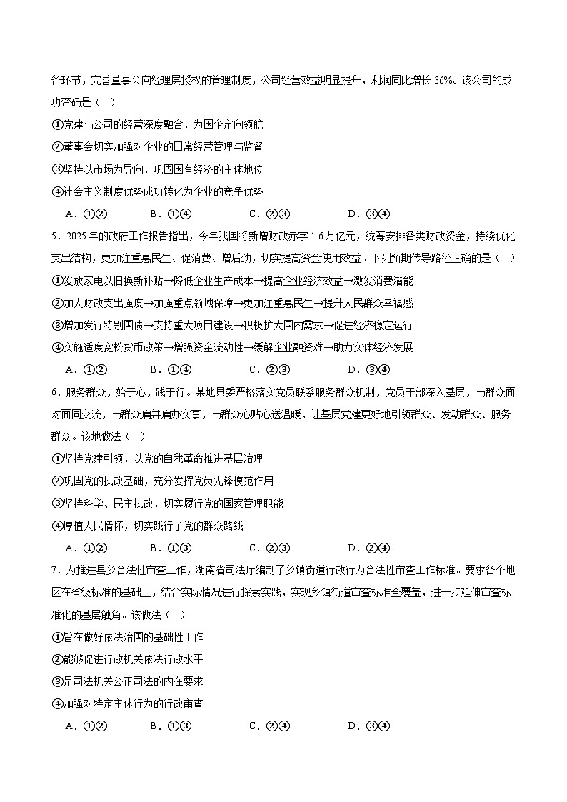湖南省岳阳市2024-2025学年高二下学期期末考试 政治 含答案第2页