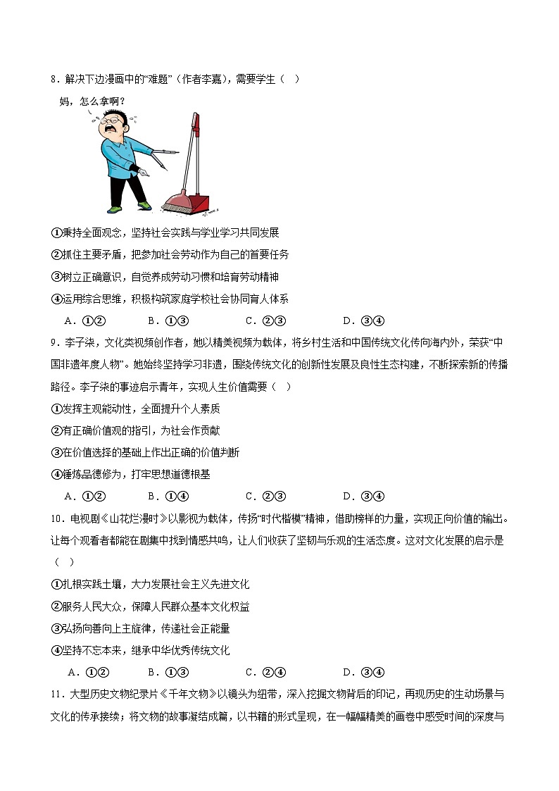湖南省岳阳市2024-2025学年高二下学期期末考试 政治 含答案第3页
