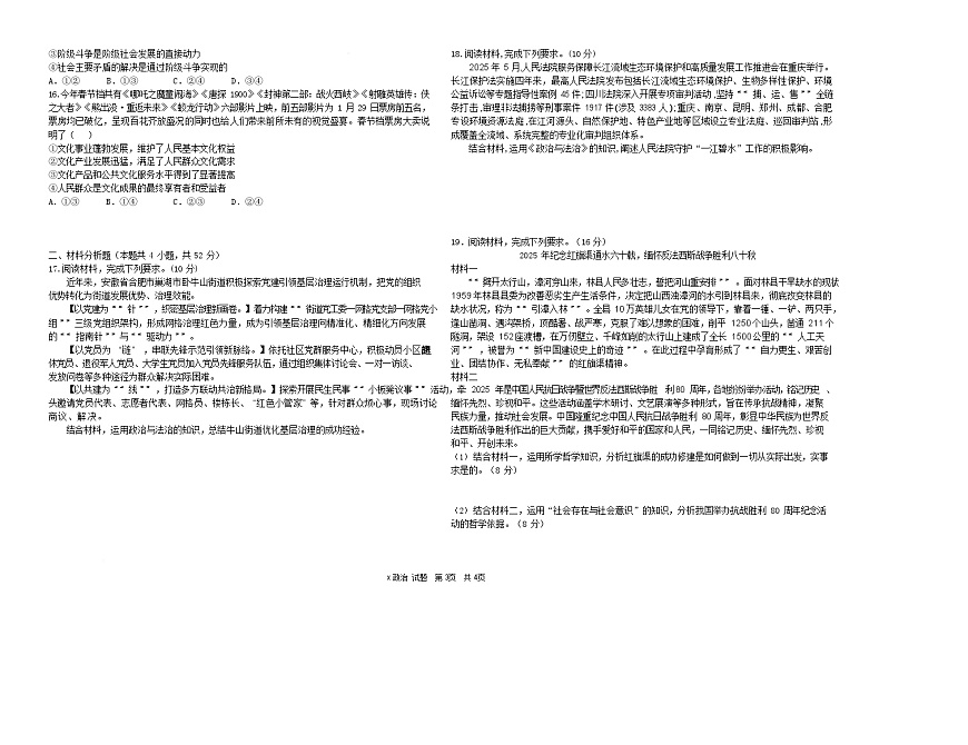 黑龙江省牡丹江市第一高级中学2025-2026学年高三上学期9月月考思想政治试卷第3页