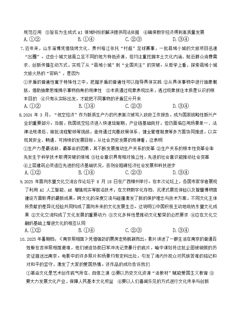 2026届湖南省九校联盟高三上学期9月第一次联考思想政治试卷第3页