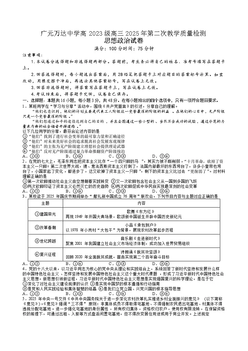 四川省广元市川师大万达中学2025-2026学年高三上学期第二次检测（9月）政治试卷（含答案）第1页