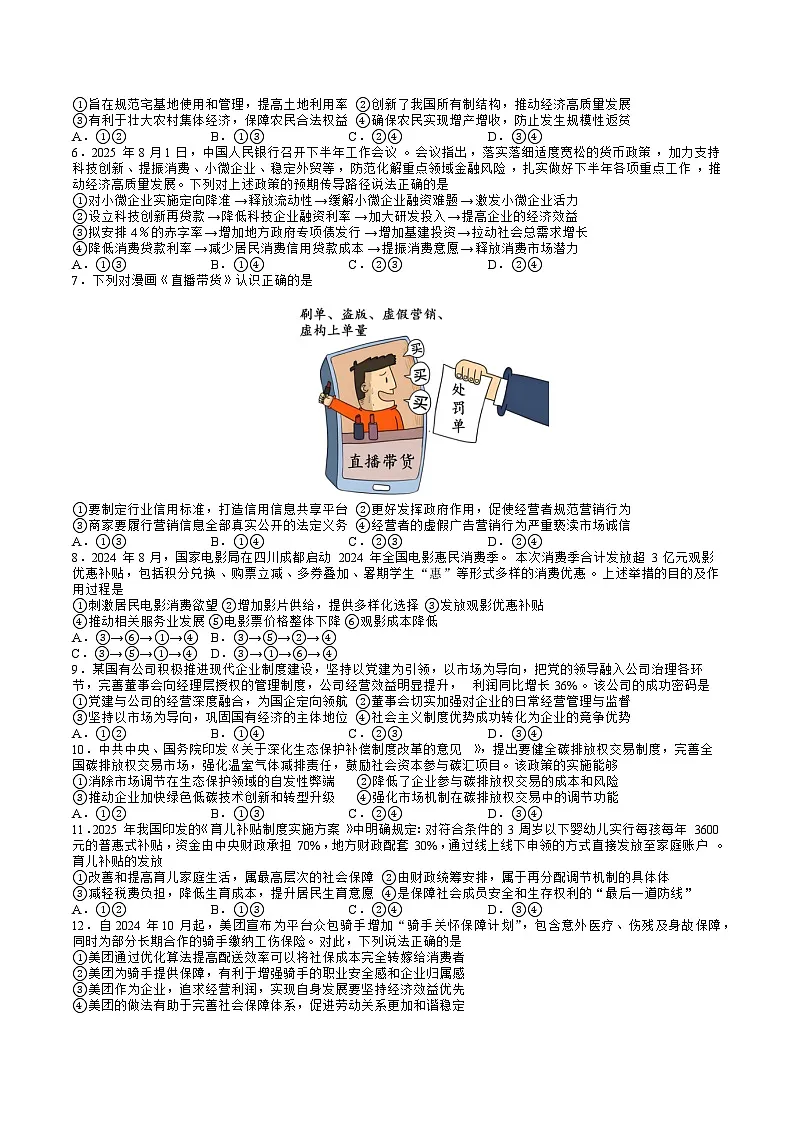 四川省广元市川师大万达中学2025-2026学年高三上学期第二次检测（9月）政治试卷（含答案）第2页