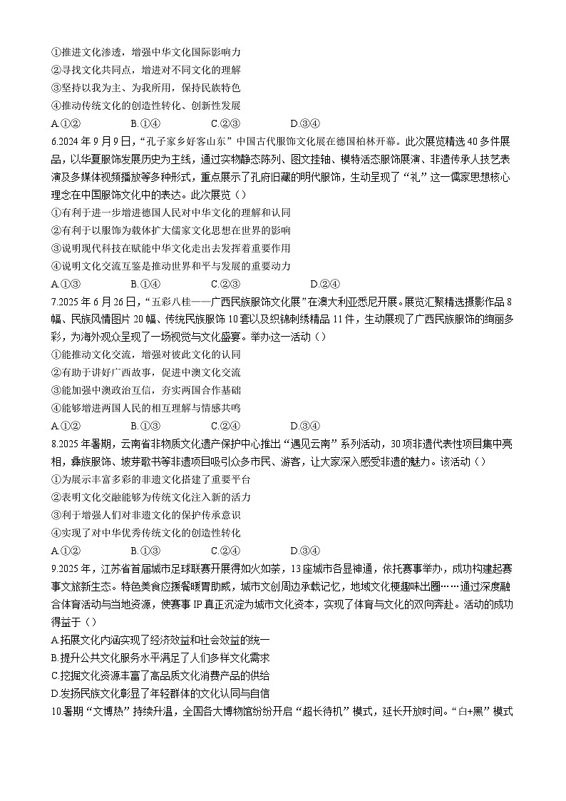 四川省南充市西充中学2025-2026学年高二上学期9月月考政治试题(（含答案）第2页