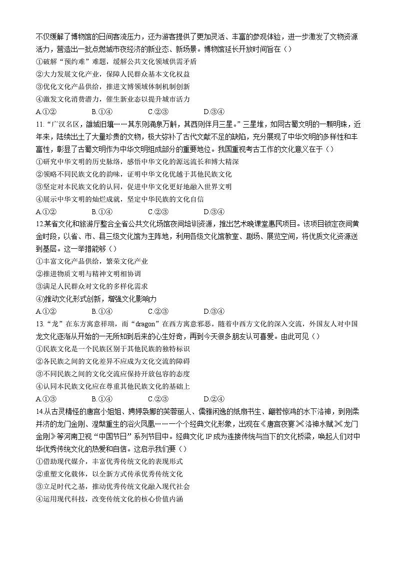 四川省南充市西充中学2025-2026学年高二上学期9月月考政治试题(（含答案）第3页