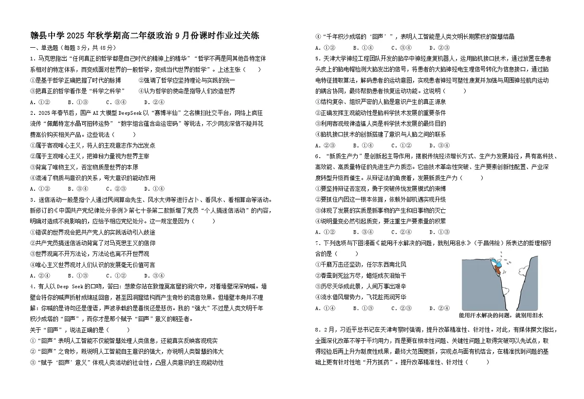 江西省赣州市赣县中学2025年秋学期高二年级政治9月考试卷第1页