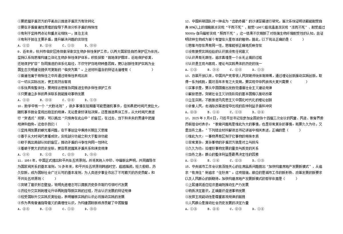 江西省赣州市赣县中学2025年秋学期高二年级政治9月考试卷第2页