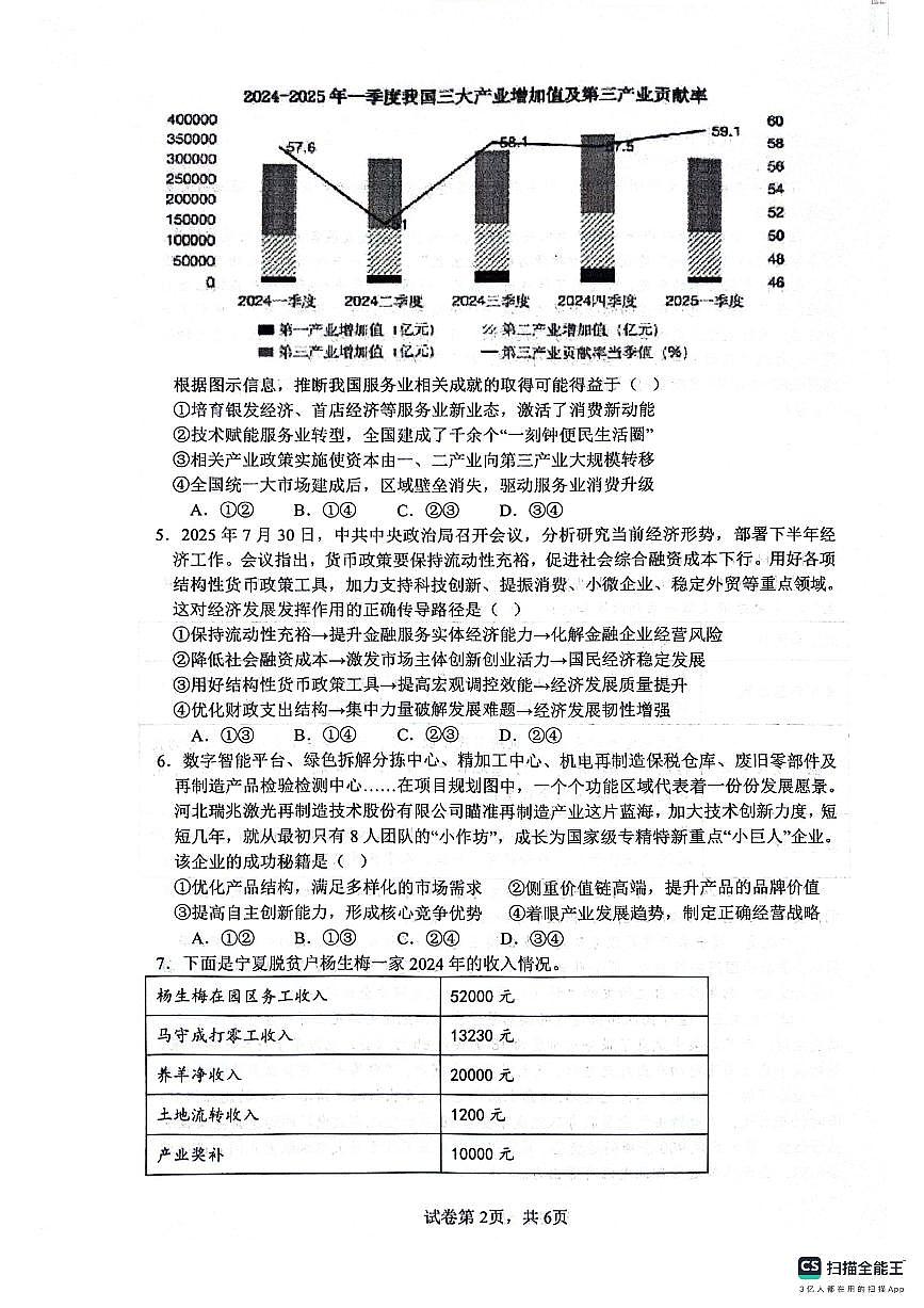 四川省绵阳南山中学2026届高三上学期第二次教学质量检测政治试题（PDF版附答案）第2页