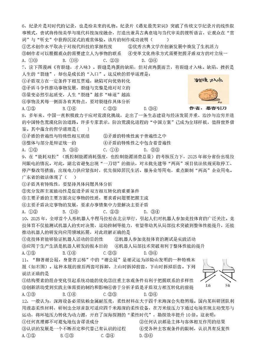 武汉市六中2025-2026学年高二上学期第一次月考 政治第2页