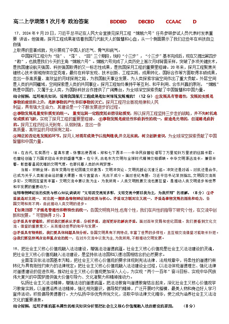 武汉市六中2025-2026学年高二上学期第一次月考 政治答案第1页