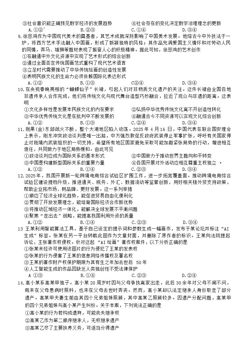 湖南天壹名校联盟2025年下学期高三9月联考+政治第3页