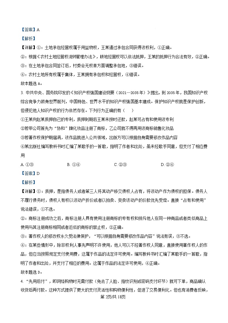 宁夏银川市宁夏育才中学2026届高三上学期第一次月考 政治答案第2页