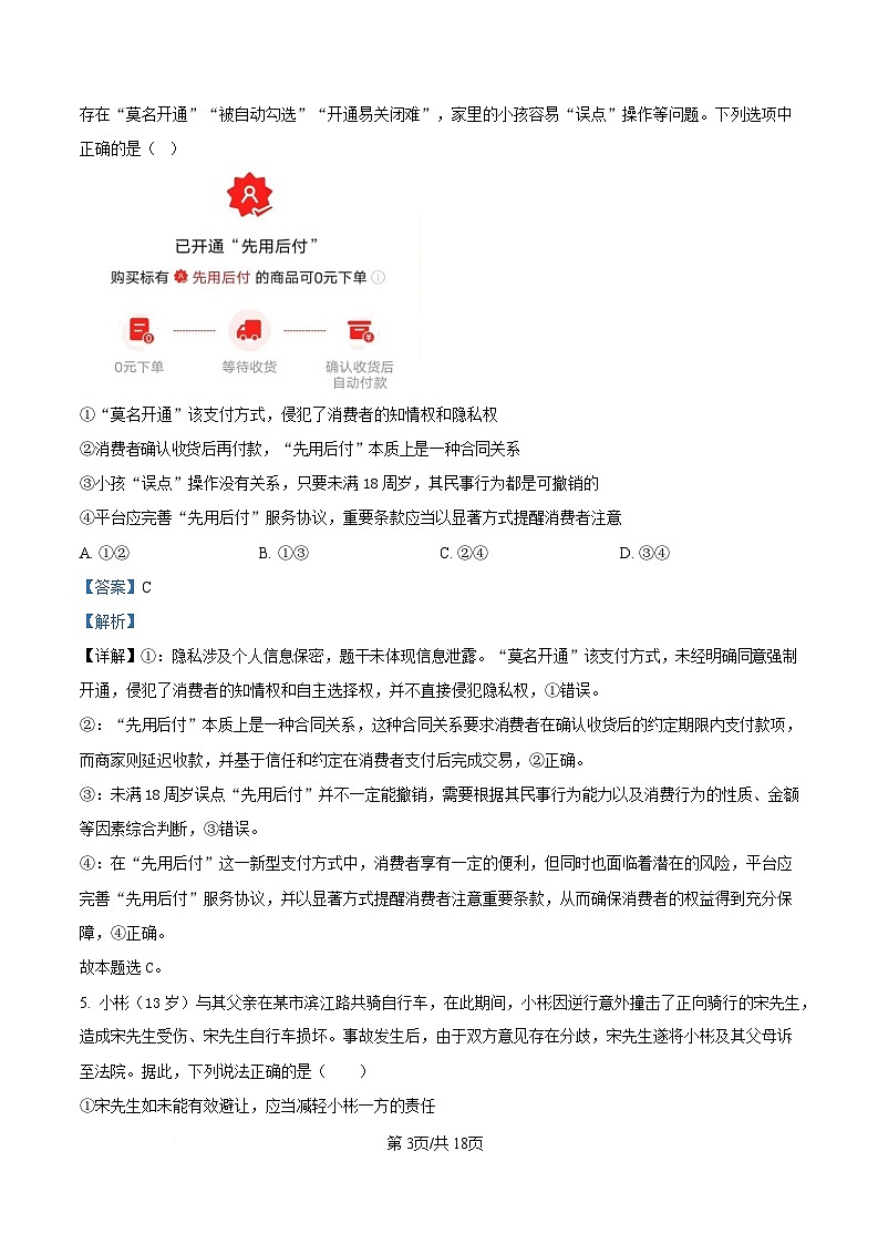 宁夏银川市宁夏育才中学2026届高三上学期第一次月考 政治答案第3页