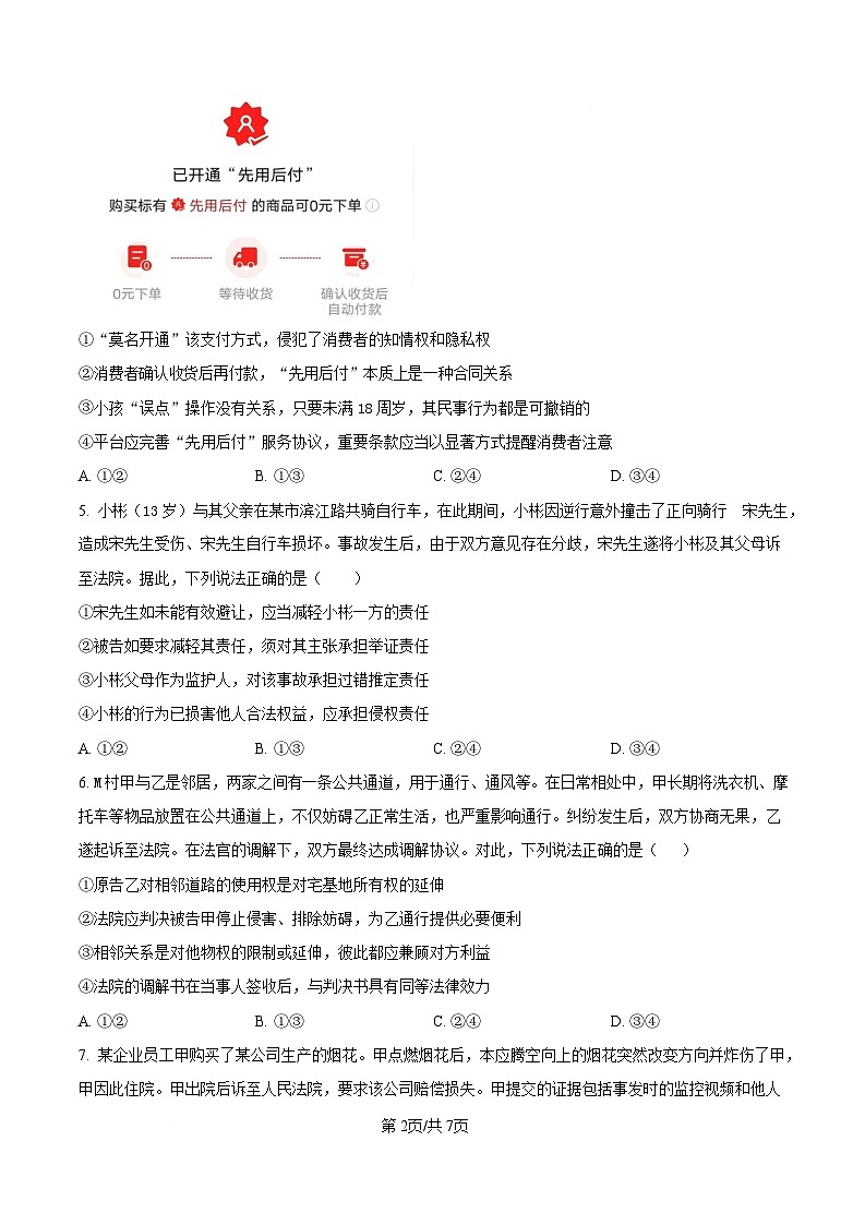 宁夏银川市宁夏育才中学2026届高三上学期第一次月考 政治第2页