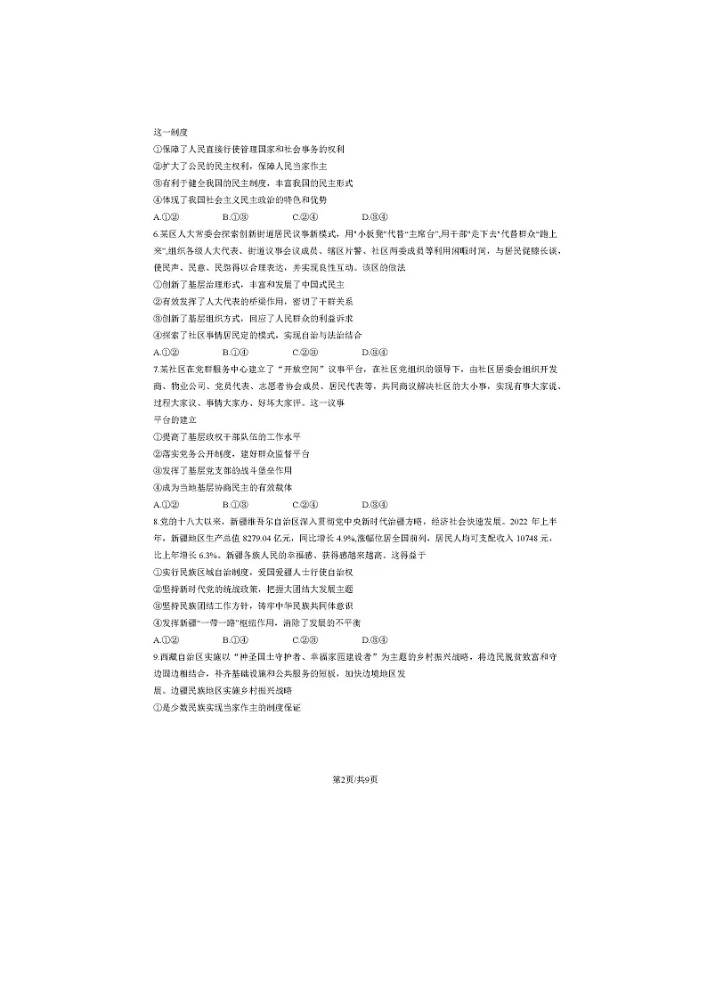 2023北京东城高一下期末政治试题及答案第2页