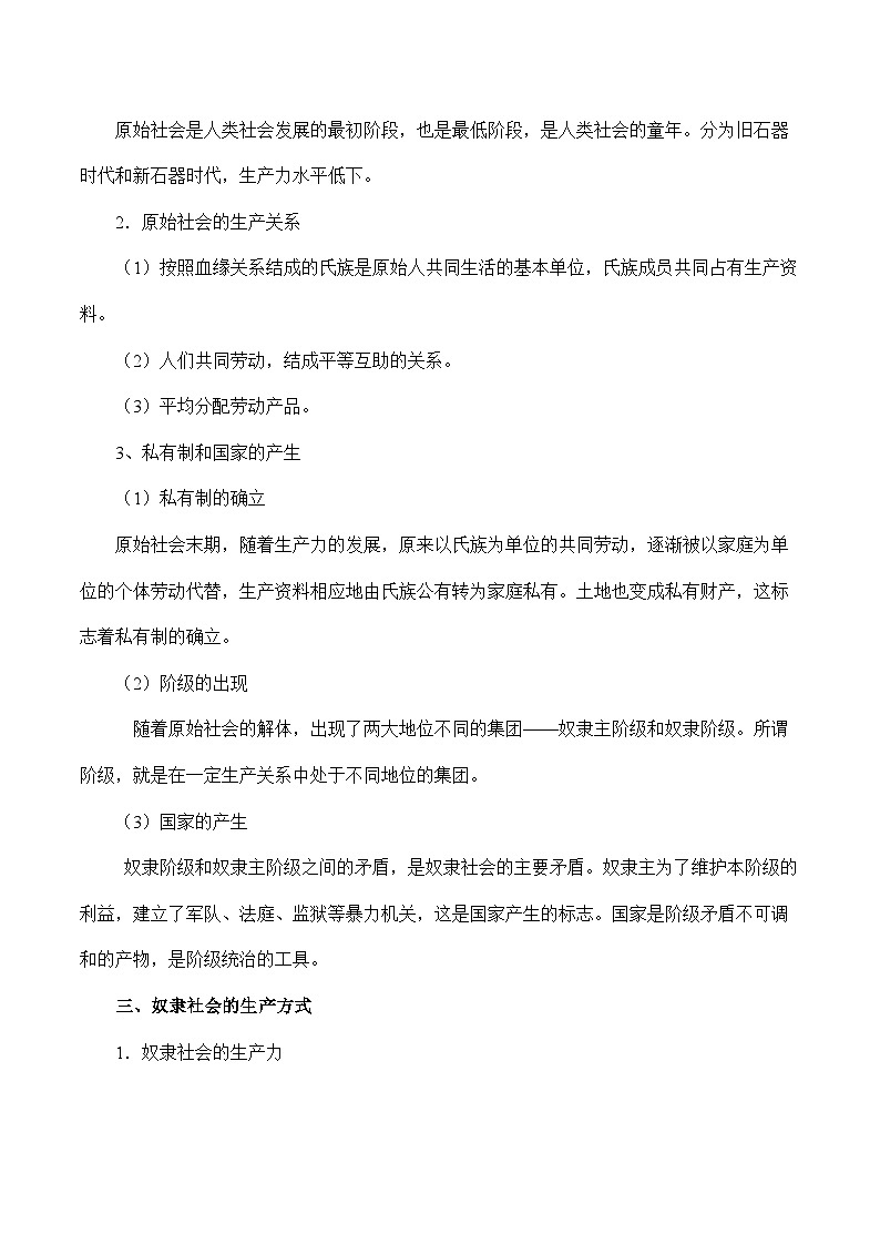 高中政治部编版必修一《中国特色社会主义》核心知识梳理第2页