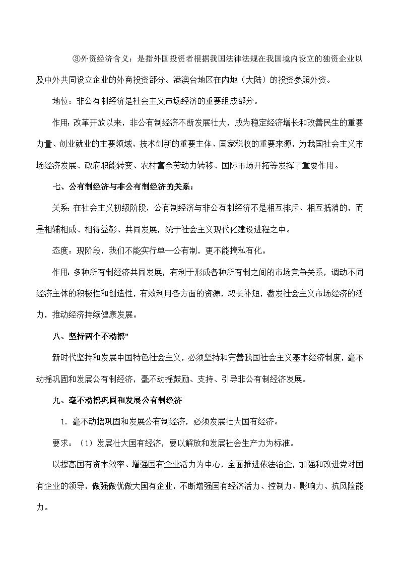高中政治部编版必修二《经济与法治》核心知识梳理第3页
